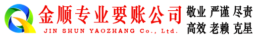 辽宁讨债公司